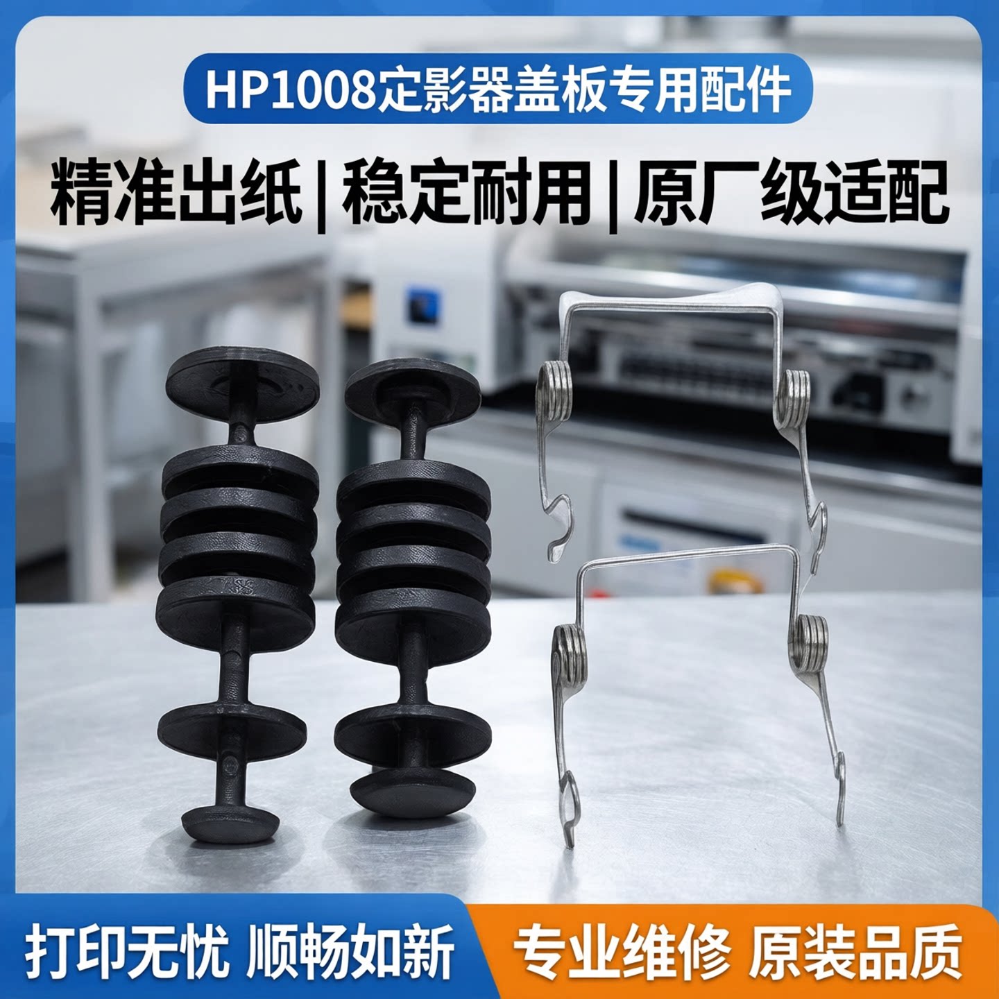 适用HP1008定影器盖板P1007惠普P1106 M1136 1213上盖出纸轮1108