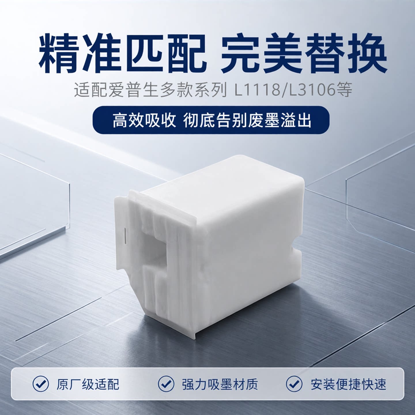 适用爱普生L1118 1119 废墨垫 L3106 L3109 3156 3115 3117废墨仓