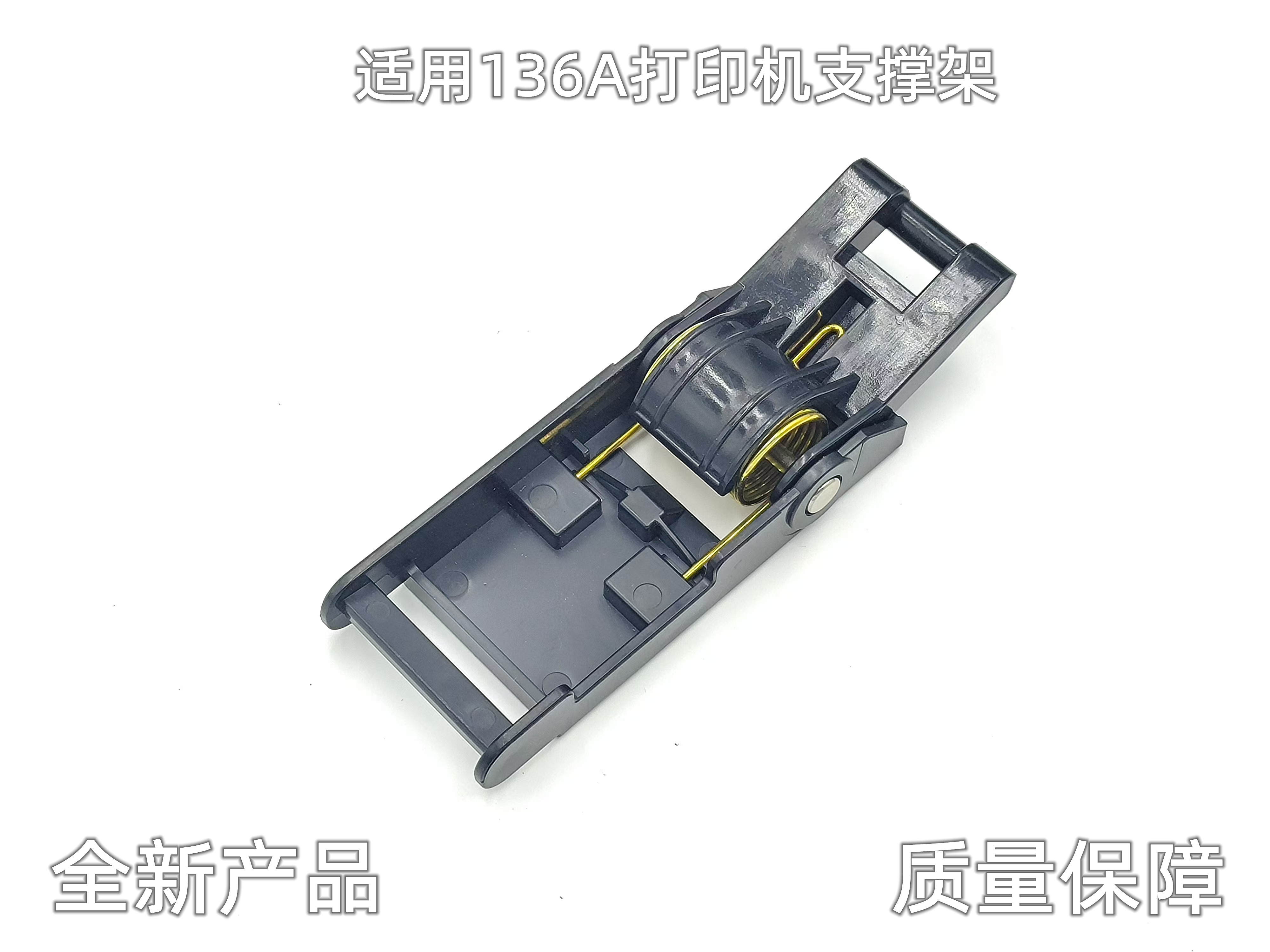 适用HP136平台支撑架136A 136NW 135 131A 138pnw稿台弹簧支架