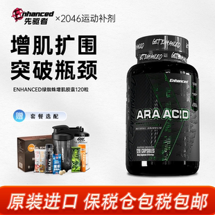 Enhanced美国进口EA先驱者绿蜘蛛花生四烯酸自然增肌胶囊抗炎症