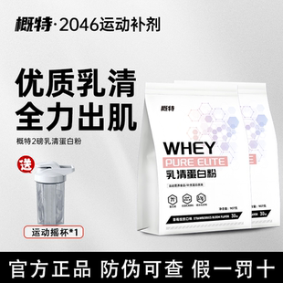 概特GAT乳清蛋白粉2磅健身男女增肌运动蛋白增肌粉蛋白质营养粉
