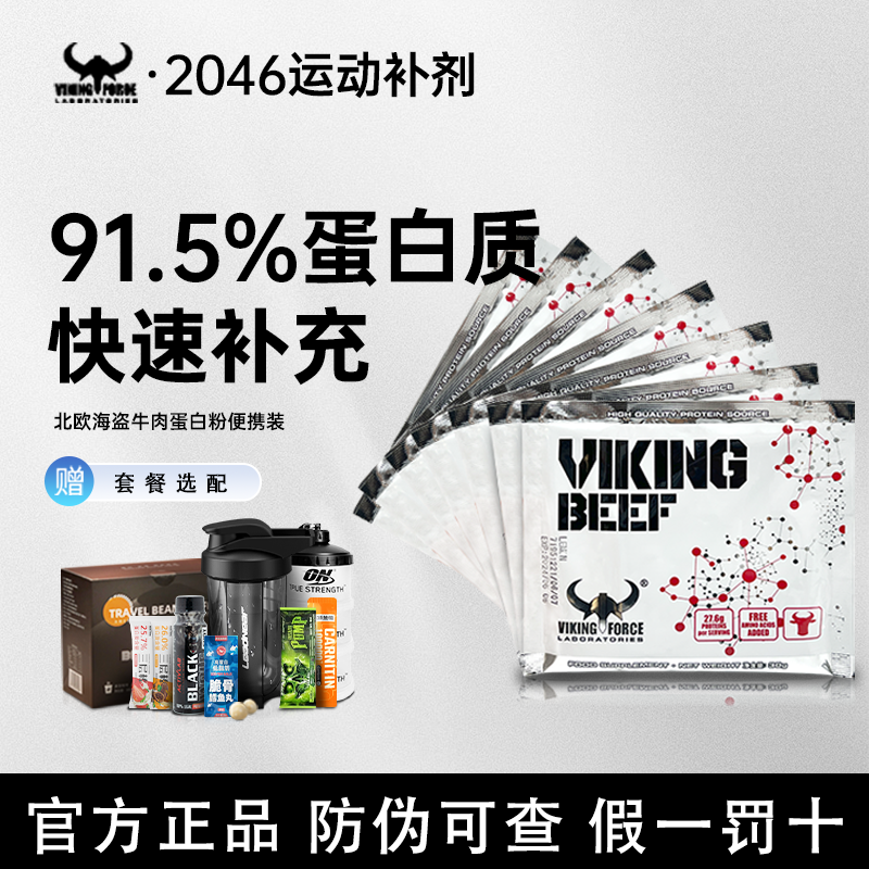 北欧海盗分离牛肉便携装