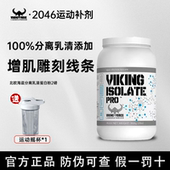 北欧海盗分离乳清蛋白粉whey蛋白质粉运动健身增肌男女乳清蛋白粉