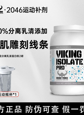 北欧海盗分离乳清蛋白粉whey蛋白质粉运动健身增肌男女乳清蛋白粉