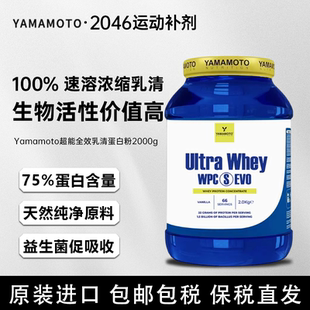 意大利YAMAMOTO全效乳清蛋白粉Ultra Whey增肌蛋白质粉健身补剂
