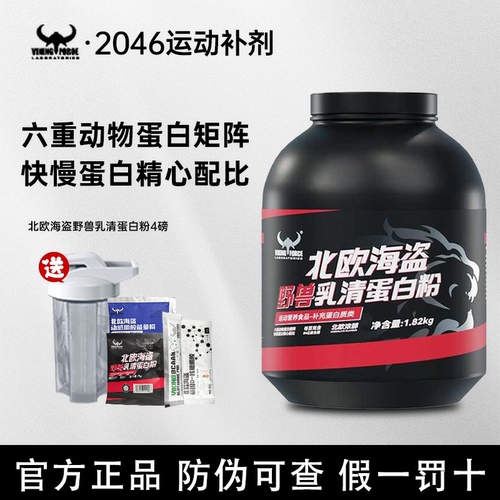 北欧海盗野兽乳清蛋白粉