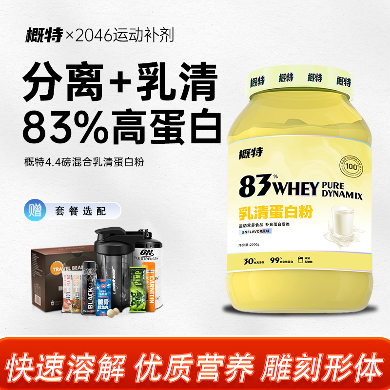 概特GAT混合分离乳清蛋白粉
