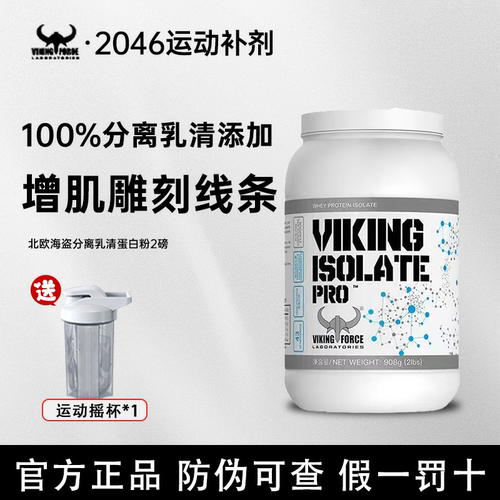 北欧海盗分离乳清蛋白粉2磅