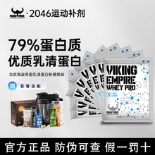 Viking北欧海盗乳清蛋白粉试用装分离乳清便携装健身蛋白粉便携装