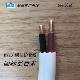 6方国标三相硬铜芯家装 郑州三厂电线BVVB2芯2.5平家用3芯4 护套线