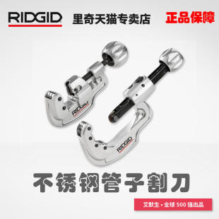 RIDGID里奇35S65S不锈钢管铜管切管器割管器管子割刀工具带刀片