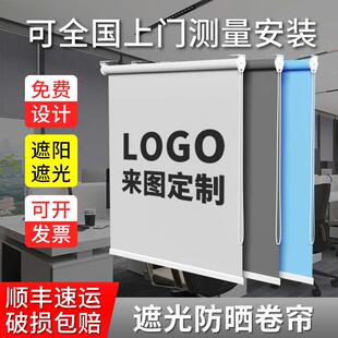 免打孔家用遮光遮阳帘 定制窗帘卷帘广告logo商铺办公室升降卷拉式