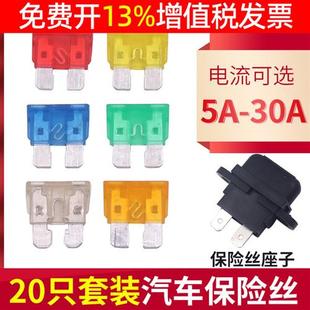 汽车5A保险丝管30A熔断10A丝轿车15A功放用20A电路32V插片19 19mm