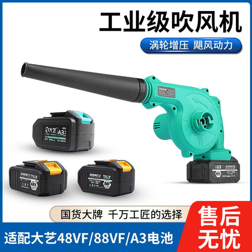适配大艺48VF88FA7电池吹风机