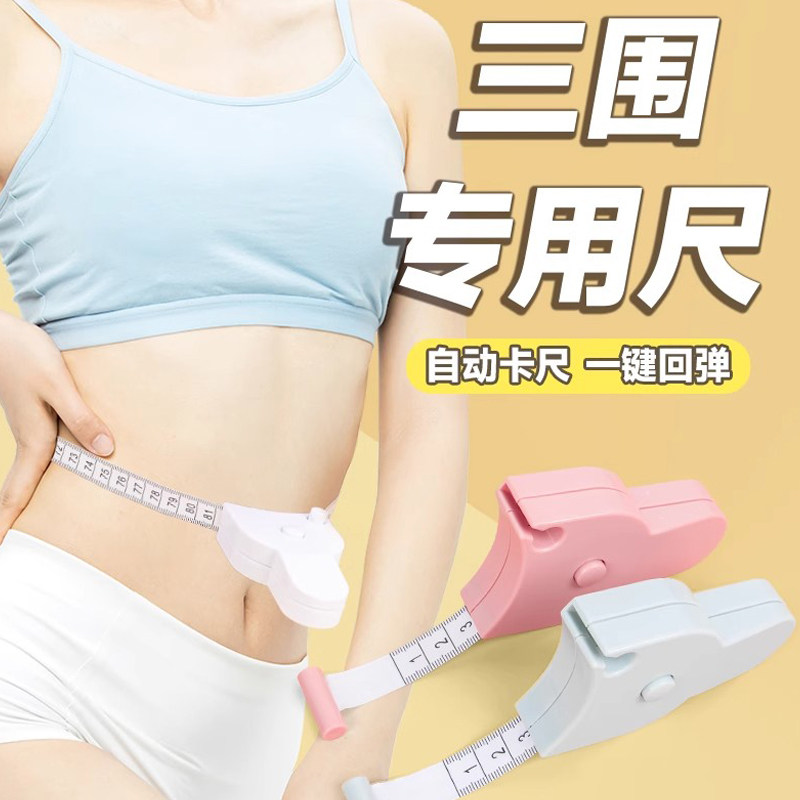 三围专用测量软自动测量尺