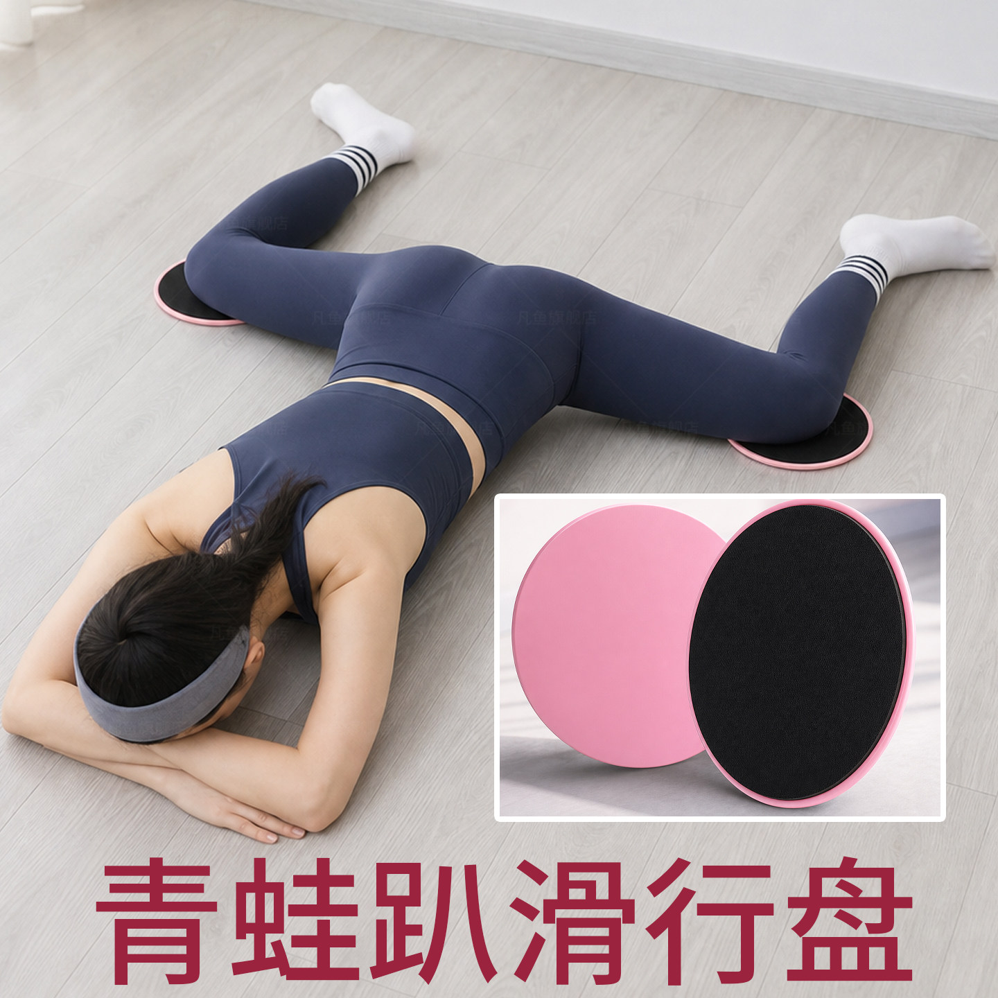 青蛙趴滑行盘健身家用普拉提膝盖垫滑行垫青蛙趴滑片开胯辅助神器
