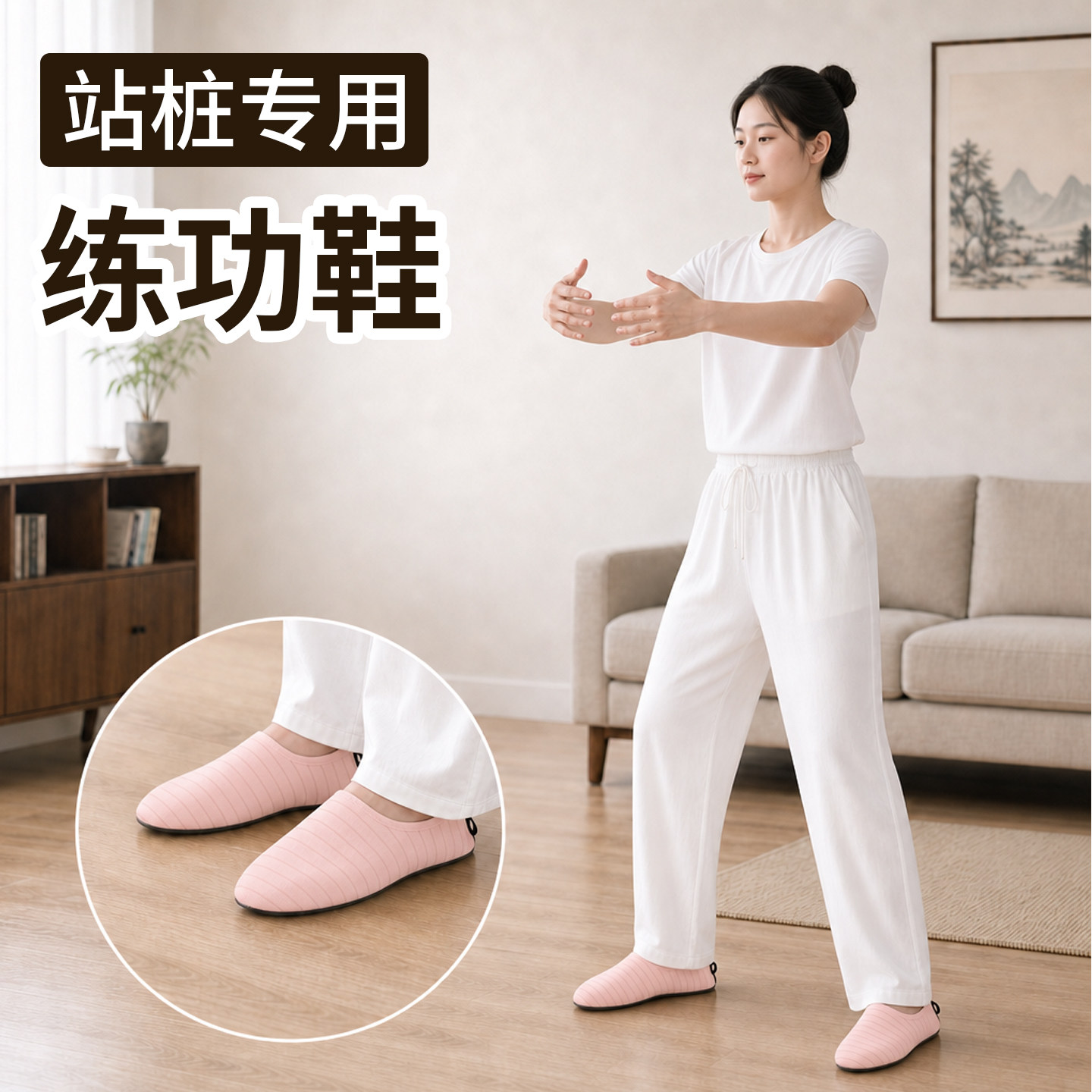 站桩鞋太极拳八段锦练功专用鞋子图片