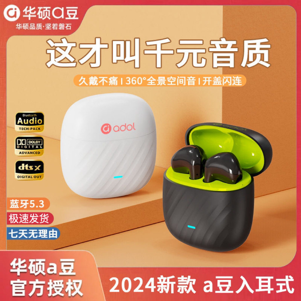 华硕a豆2025新款蓝牙耳机半入耳式运动游戏降噪高音质超长续航