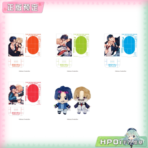 【Hpoi定金】Luface 背叛者的情歌 封面主视觉图 立牌 毛绒 周边