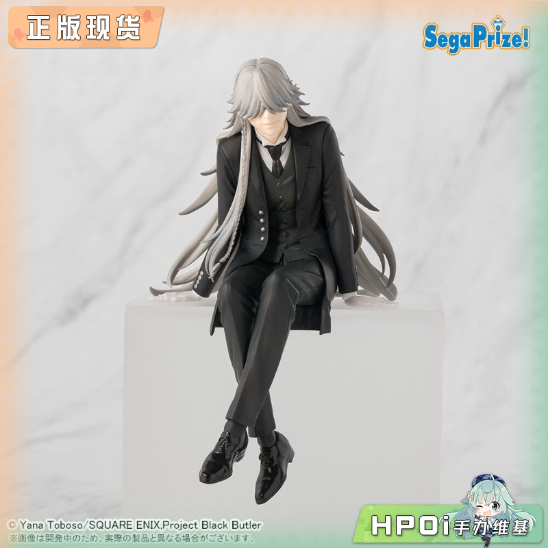 SEGA 黑执事 寄宿学校篇 坐姿 葬仪屋 景品手办