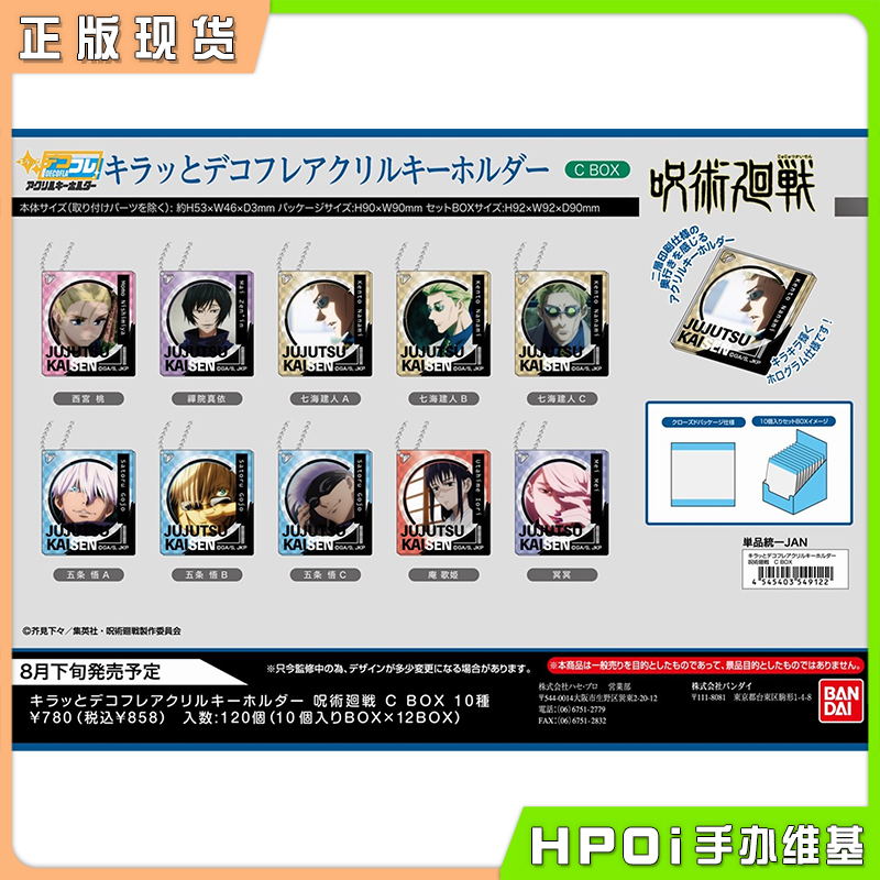 咒术回战闪闪亚克力挂件盲盒