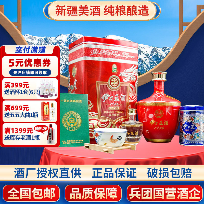 伊力王酒1956红王新疆伊犁高端白酒50度500ml浓香型送调度酒铁盒