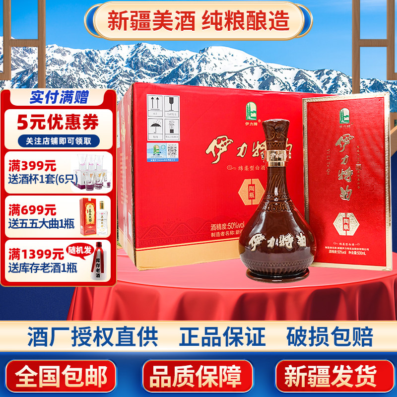 新疆伊犁地区伊力特绵柔型白酒伊力特曲50度500毫升整箱6瓶包邮图片