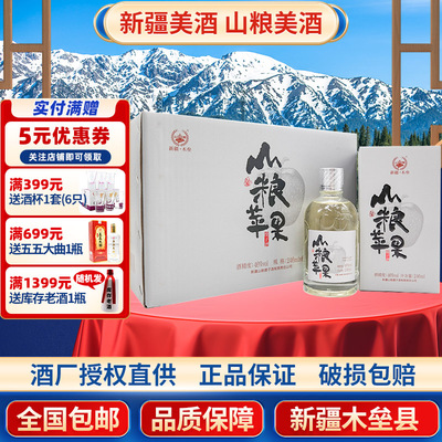 山粮苹果糜子酒新疆昌吉州木垒46度246毫升糜香型整箱6瓶盒装包邮