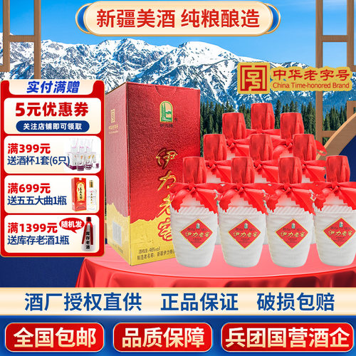 新疆伊力特伊力小老窖手雷宽浓香型白酒46度250ml老款中华老字号