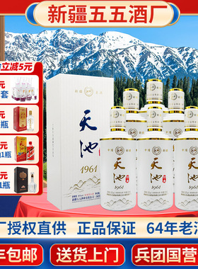 新疆五五酒厂国营企业天池特曲1961白酒55度550ml浓香型纯粮酿造