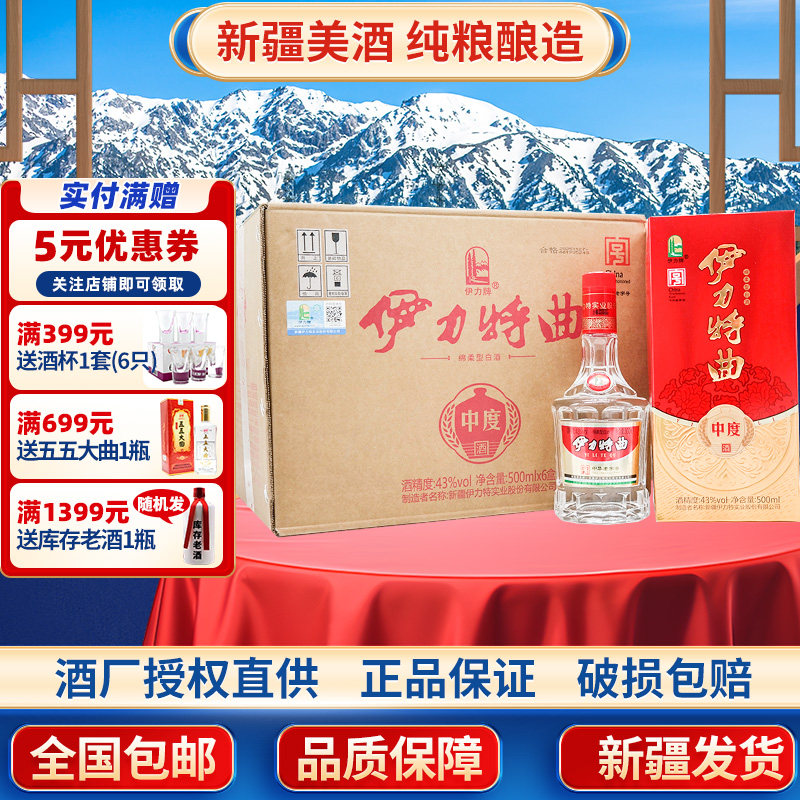 新疆白酒特伊力特曲43度500毫升绵柔型中度白酒整箱6瓶水晶瓶纯粮图片