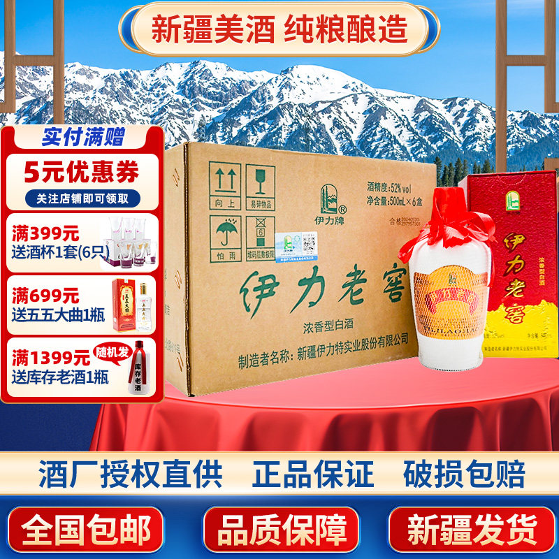 新疆白酒伊力老窖浓香型52度大老窖500毫升整箱6瓶伊力特伊犁地区图片