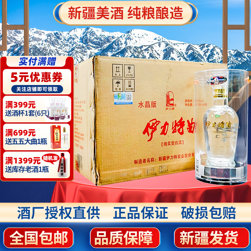 新疆伊犁地区伊力特曲水晶版50度500毫升绵柔型白酒纯粮酿造正品图片
