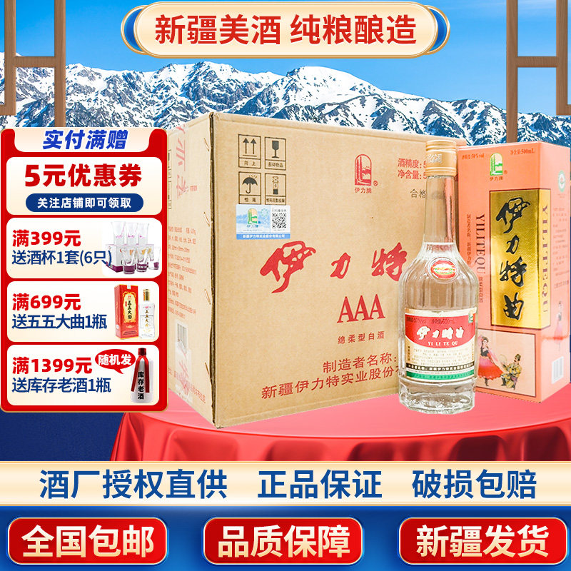 新疆白酒伊犁地区伊力特曲50度跳舞特500ml绵柔型整箱6瓶包邮正品图片