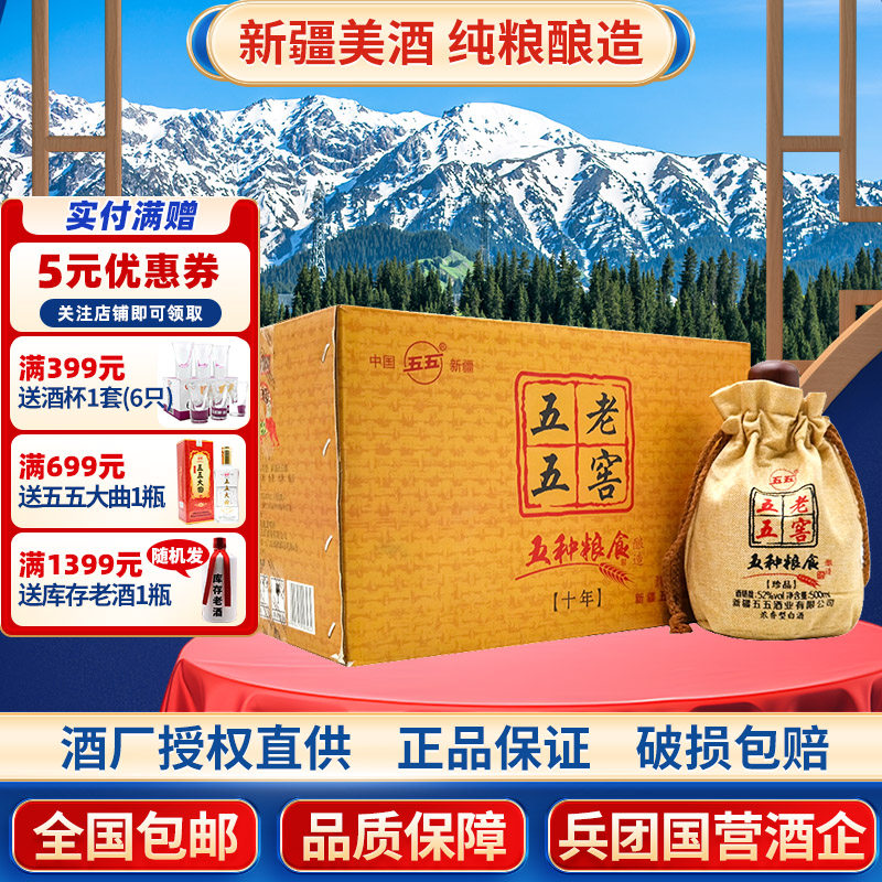新疆浓香型白酒五五老窖52度500毫升老酒厂纯粮造新疆发货整箱6瓶