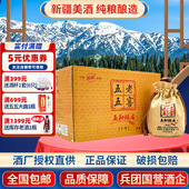 新疆浓香型白酒五五老窖52度500毫升老酒厂纯粮造新疆发货整箱6瓶