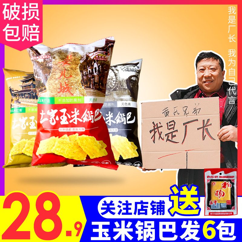 黄氏兄弟小零食薯片玉米锅巴特价