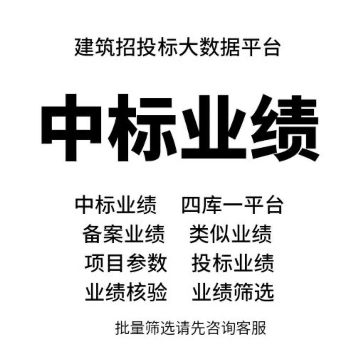 投标中标工程业绩补录定制资质升级工程材料模板中标合同竣工验收