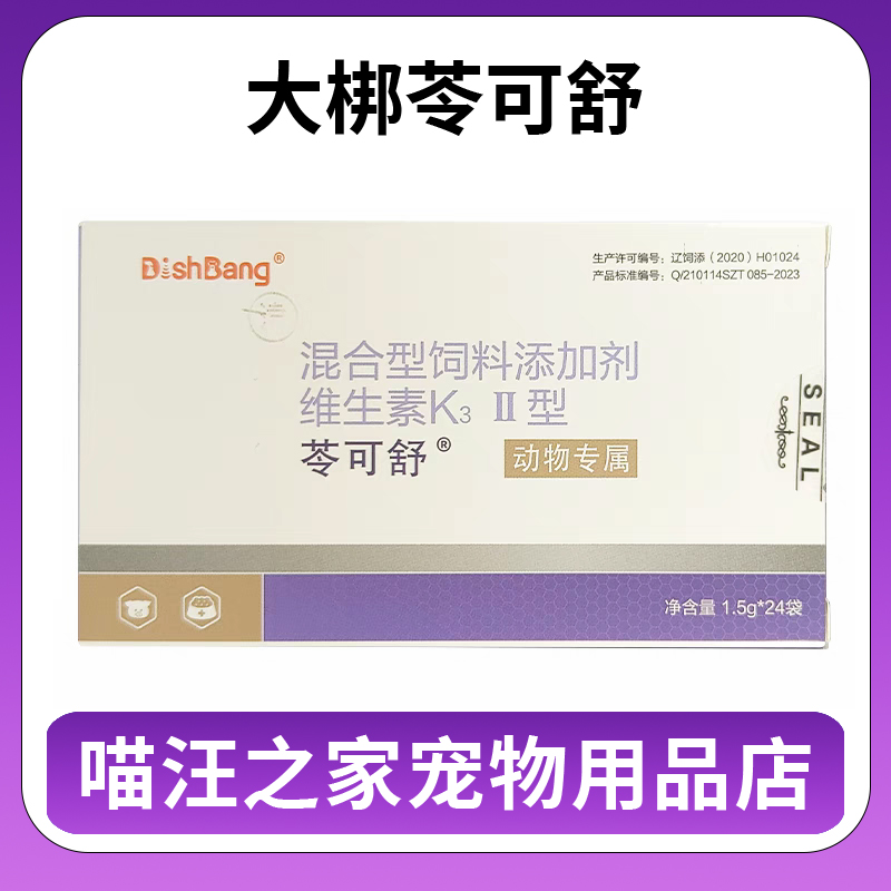 苓可舒五苓散前列腺炎宠物猫猫狗狗前列腺囊肿肿瘤肿大尿闭尿淋漓