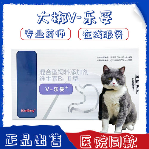 大梆V乐妥宠物犬猫用脾胃消化宠物猫咪狗狗调理肠胃营养补充剂