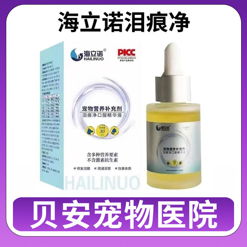 海立诺泪痕净口服精华液犬猫通用
