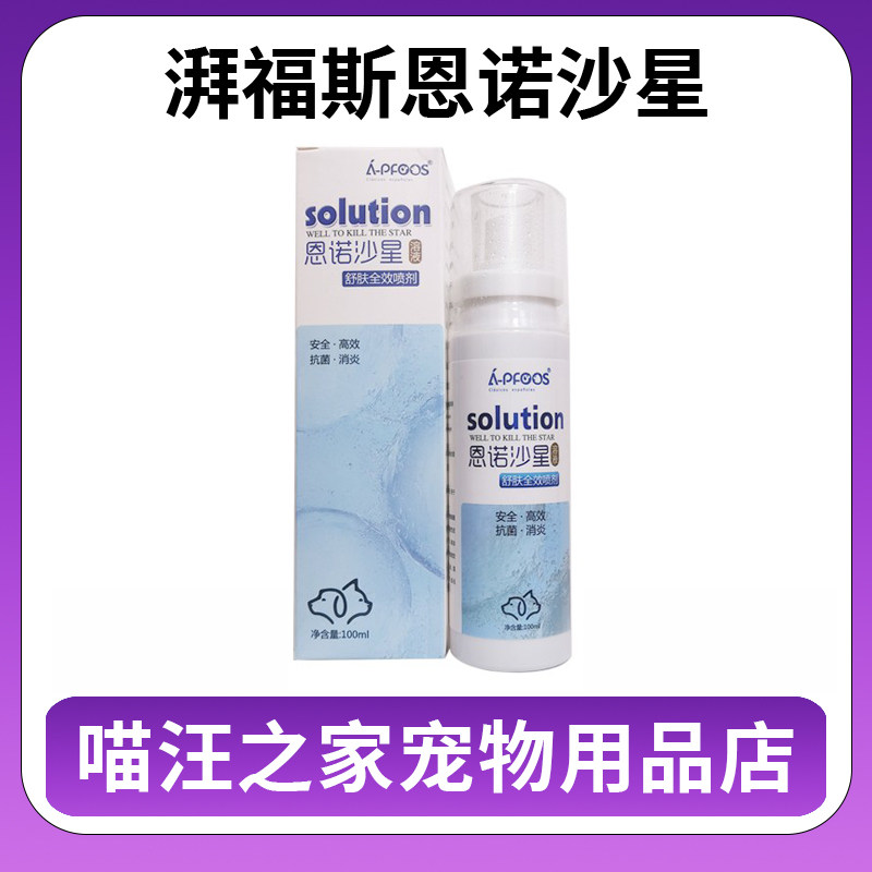 恩诺沙星皮肤喷剂宠物猫咪狗狗趾间炎过敏皮炎湿疹细菌脓皮症溶液