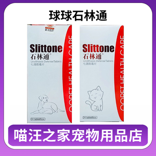 球球石林通猫咪膀胱结石结晶狗狗尿血尿频药宠物化石排石利尿通淋