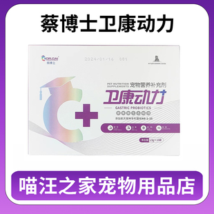 蔡博士卫康动力益生菌宠物狗狗猫咪调理肠胃犬猫用营养补充剂