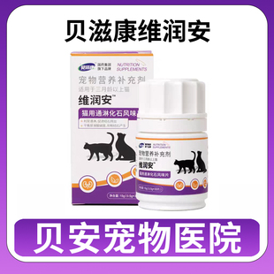 贝滋康维润安猫用通淋化石风味片营养补充剂