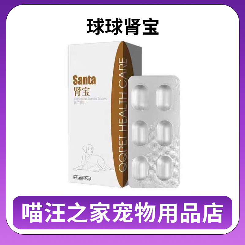 球球肾宝犬猫急慢性肾炎肾病肾水肿肾衰竭膀胱炎尿道炎猫尿闭尿血