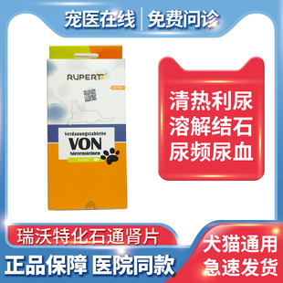 瑞沃特化石通肾片猫狗尿路感染尿结石膀胱炎泌尿系统排石结石淋通