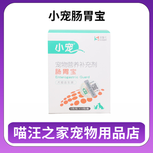 小宠肠胃宝猫咪益生菌狗狗肠胃调理宠物幼犬调理猫专用高活益生菌