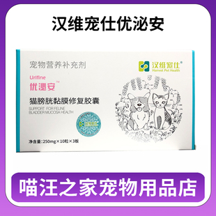 优泌安 汉维宠仕猫专用
