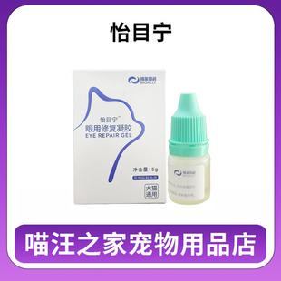 博莱得利怡目宁眼用犬猫通用